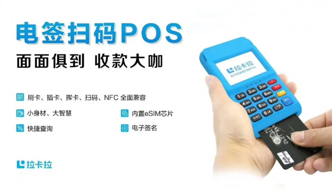 怎么辦理拉卡拉？具體如何申請拉卡拉電簽版POS機(jī)